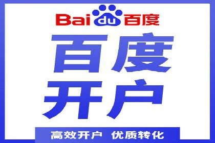 百度推广代运营公司如何助力中小企业拓展市场